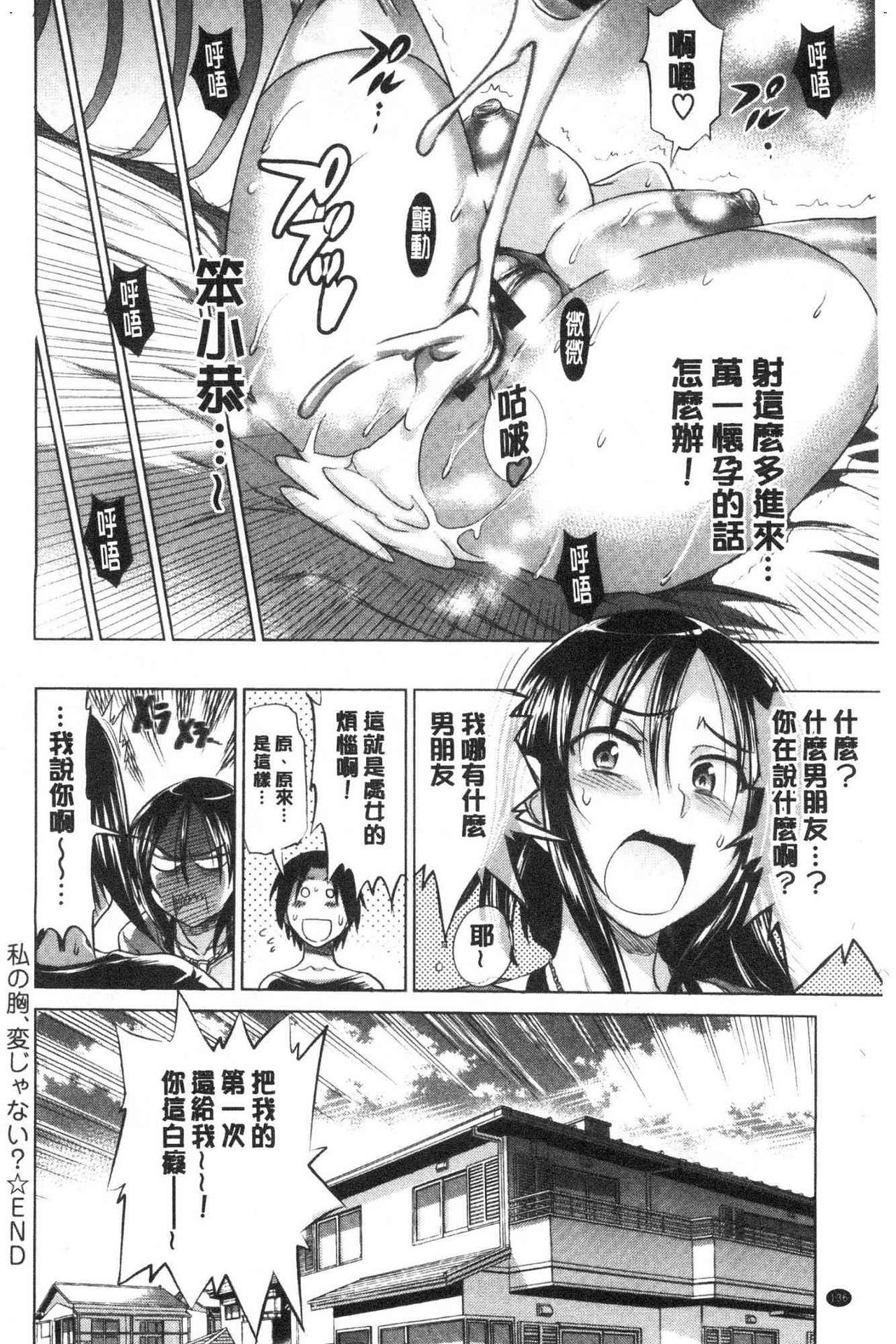 Anekomori plus - Page 135