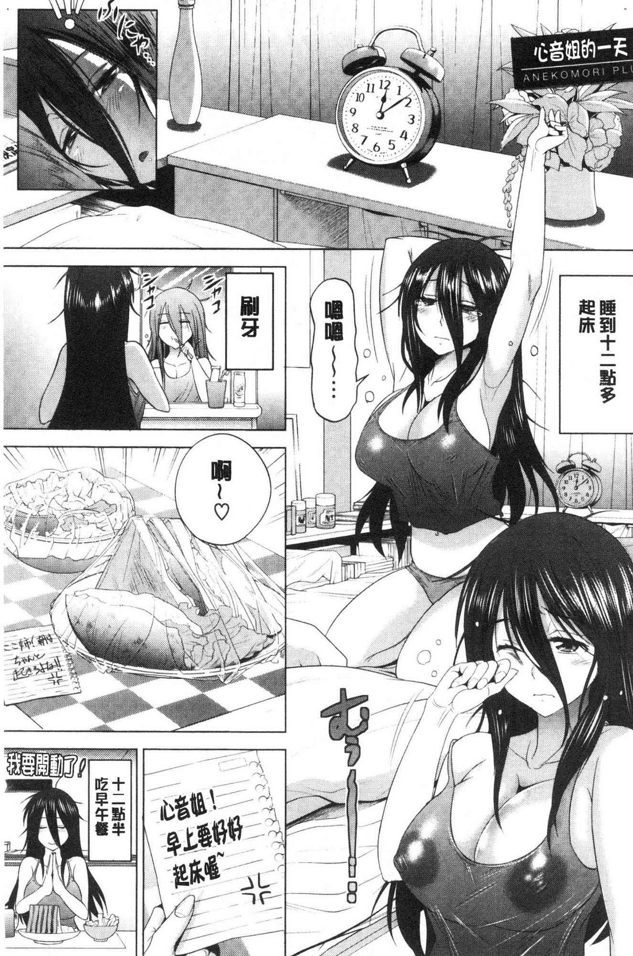 Anekomori plus - Page 46