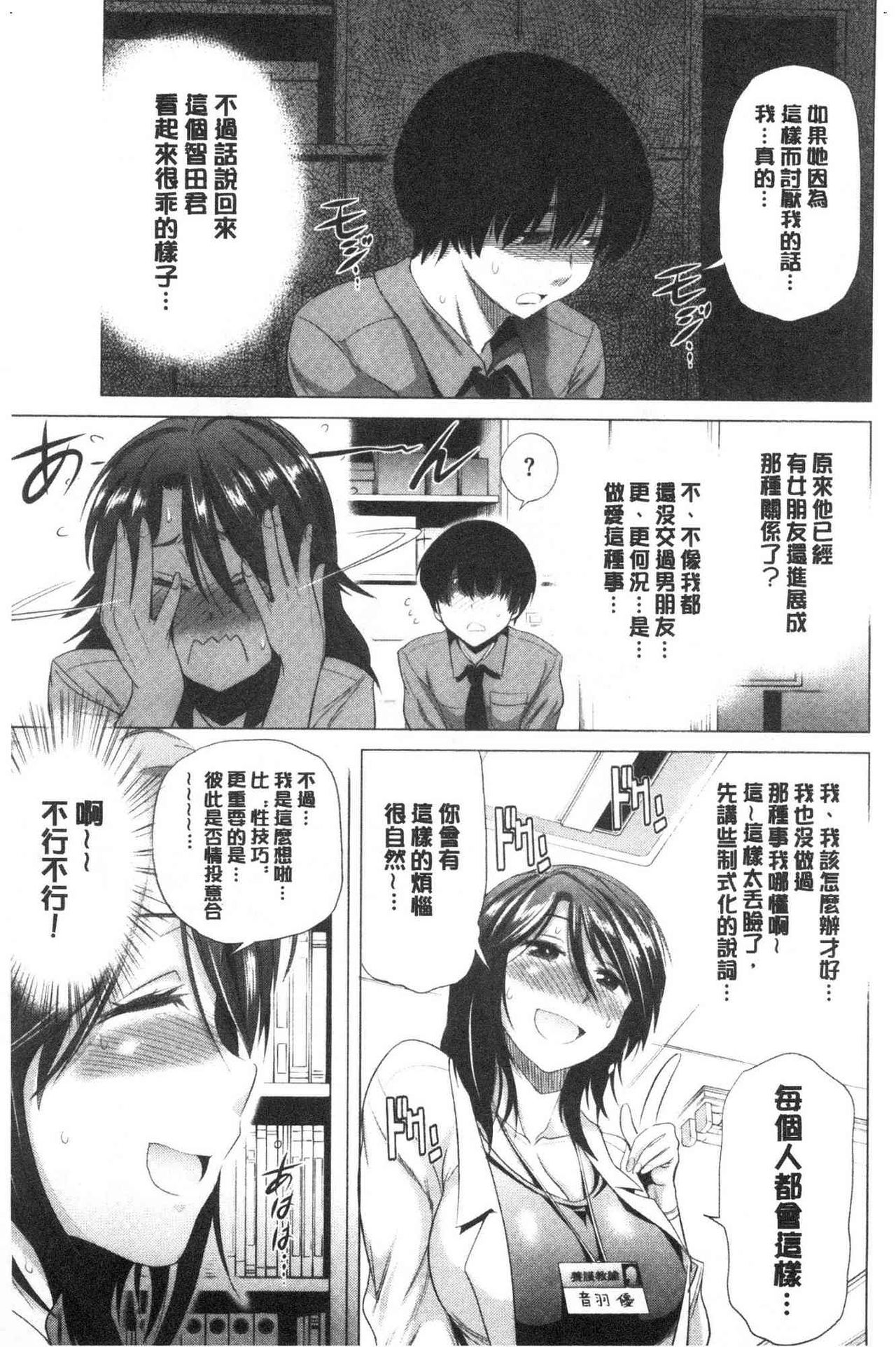 Anekomori plus - Page 60