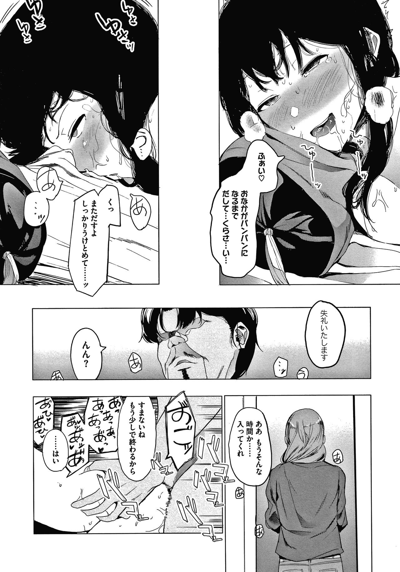 Mebuki - Page 172