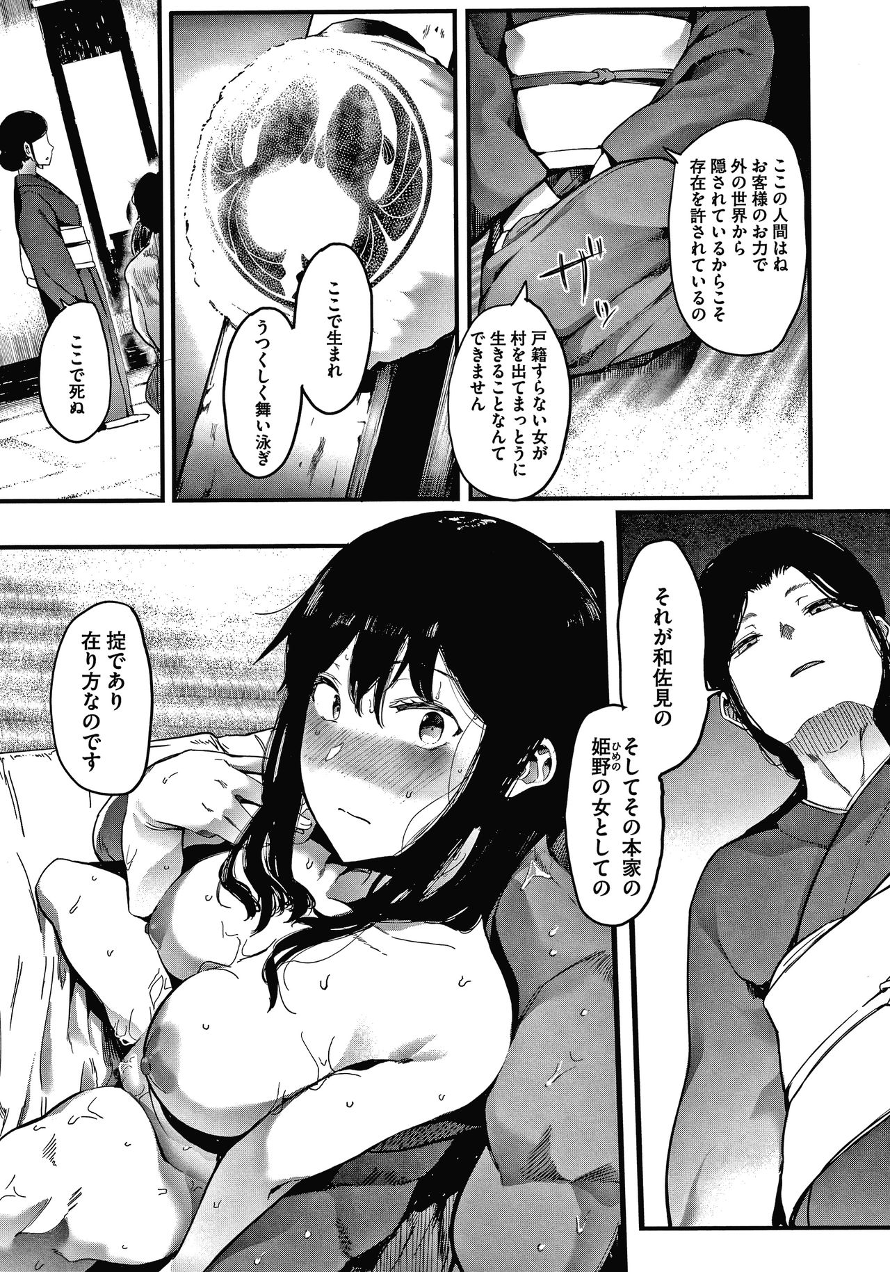 Mebuki - Page 181