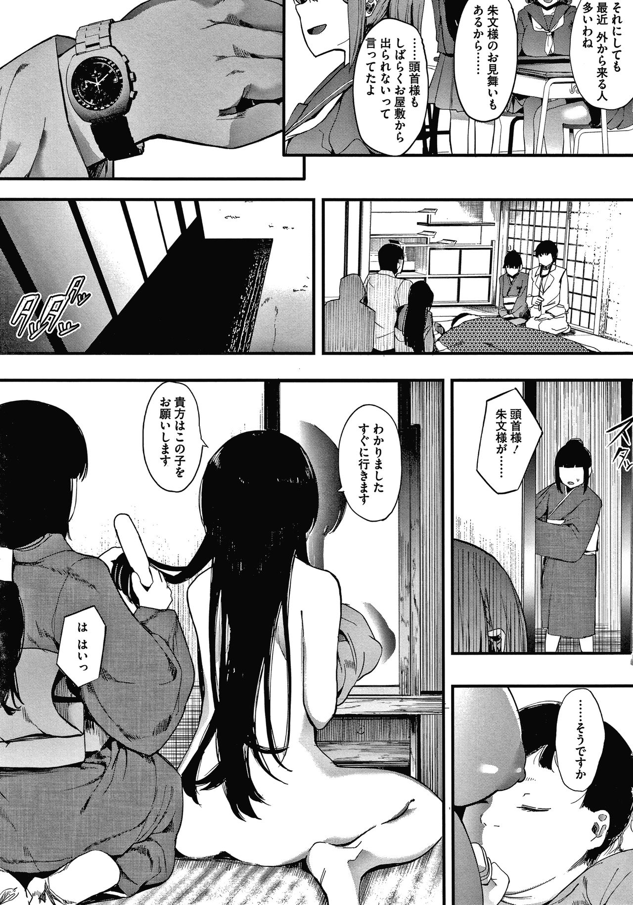 Mebuki - Page 202