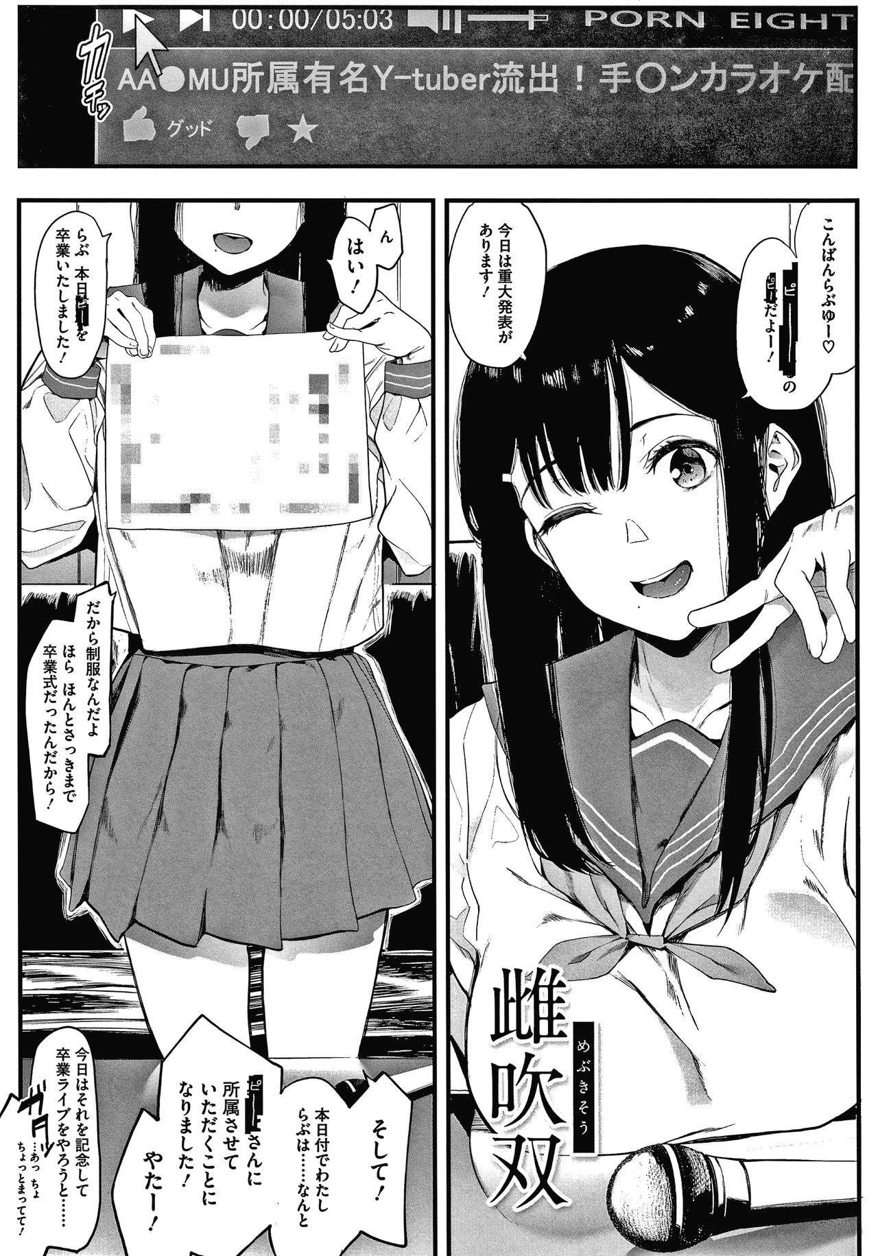 Mebuki - Page 204