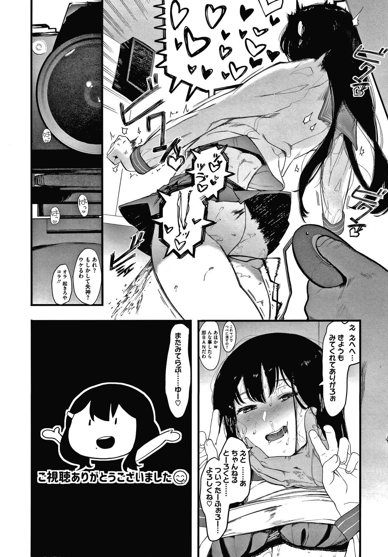 Mebuki - Page 208