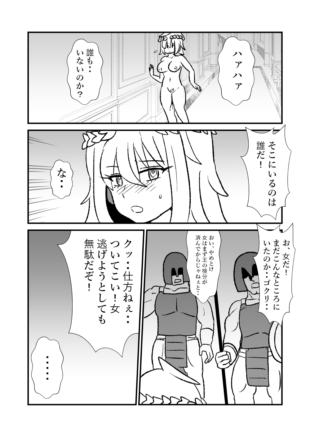 姫剣奴ケージュ - Page 78