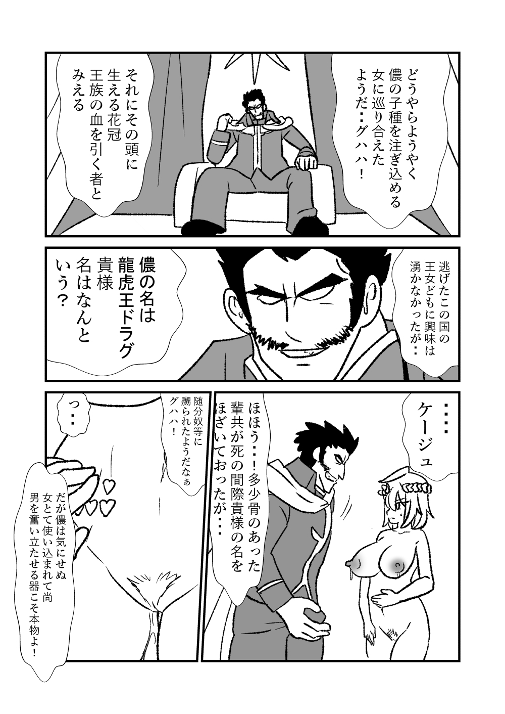 姫剣奴ケージュ - Page 80