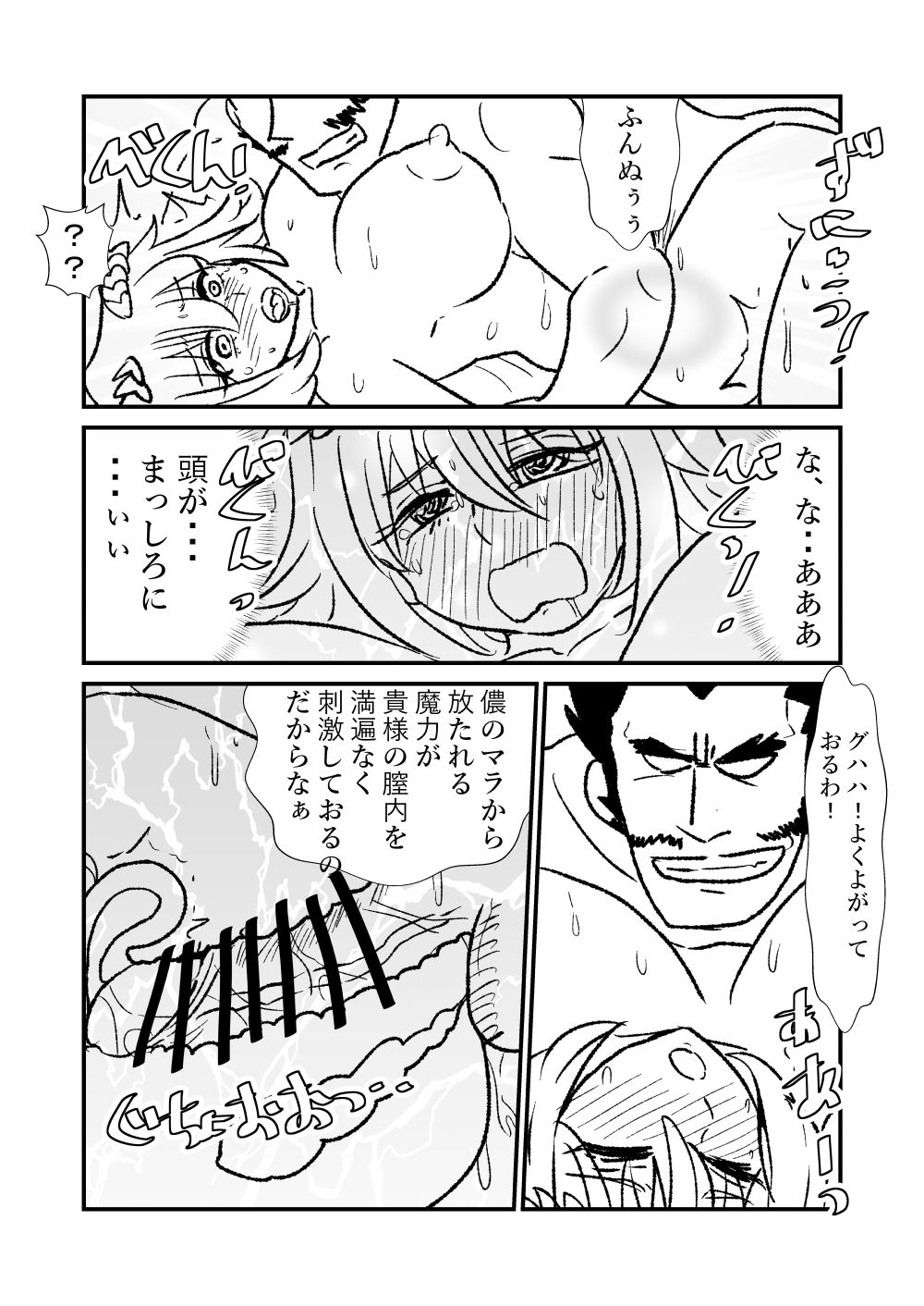 姫剣奴ケージュ - Page 84