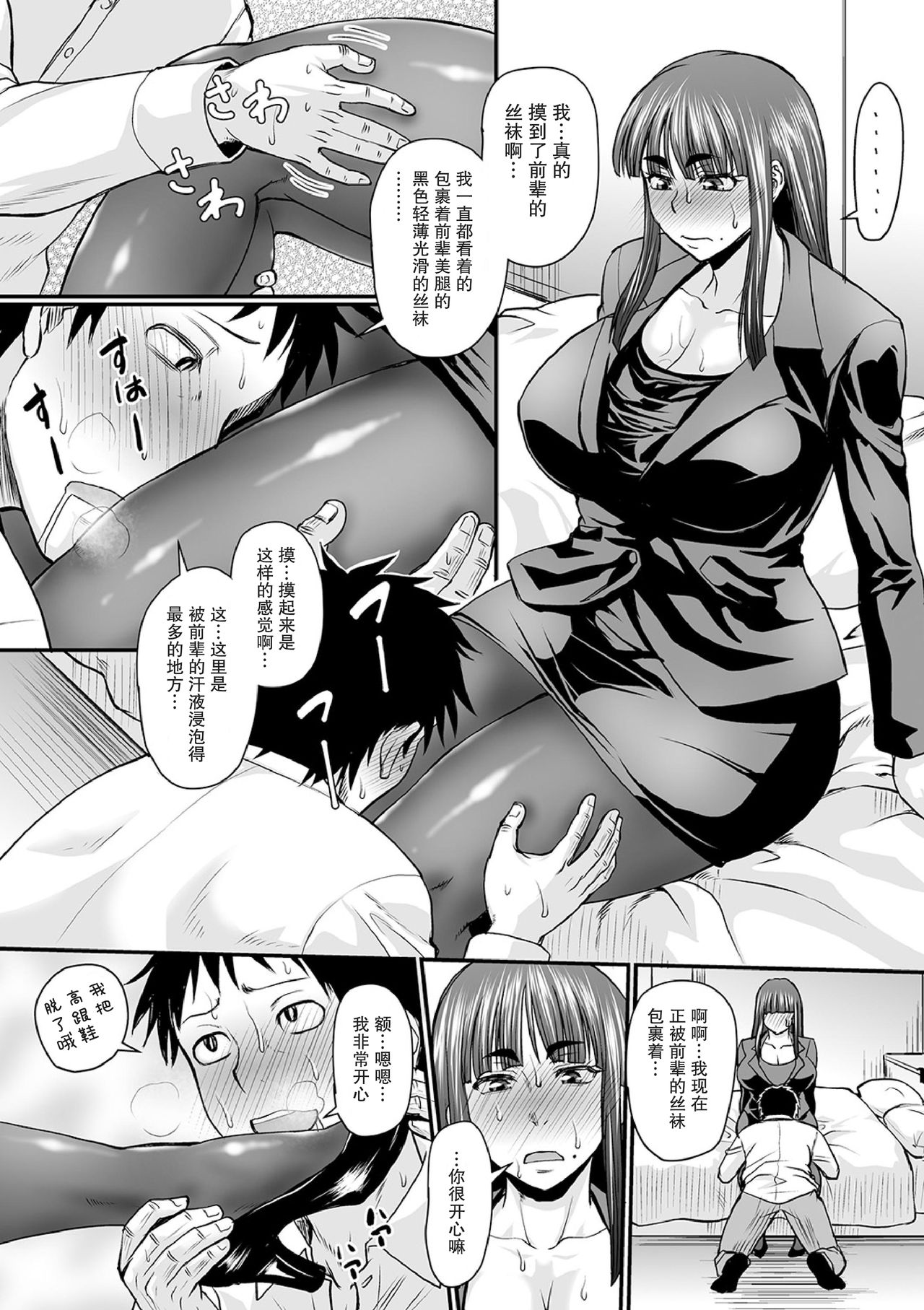 Senpai no PanSto - Page 9