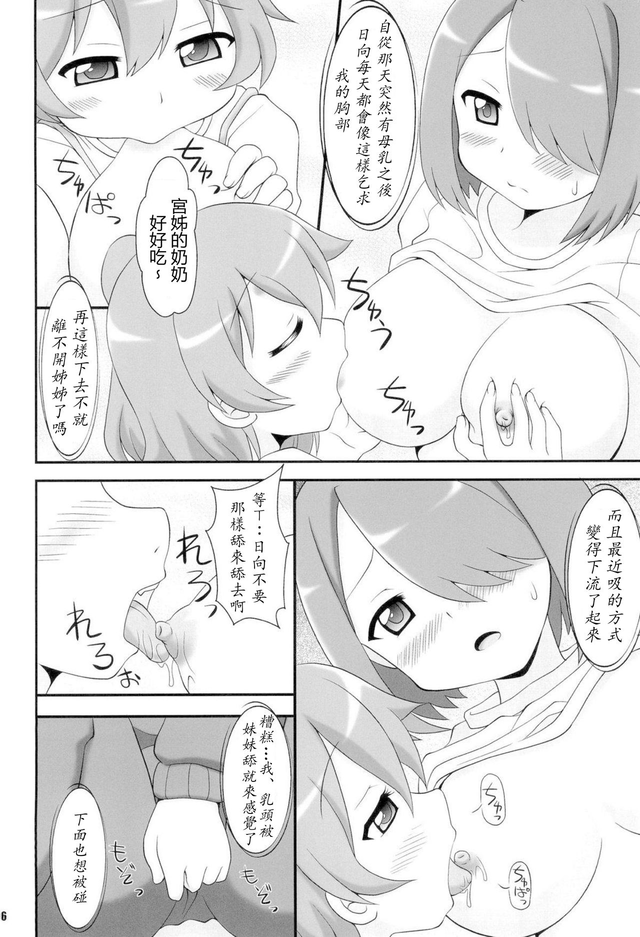SWEET MILK PARTY! - Page 6