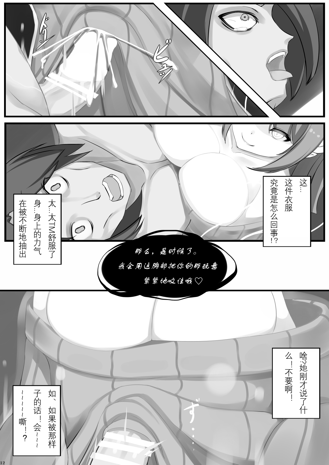 Sweet Sweater Devil - Page 12
