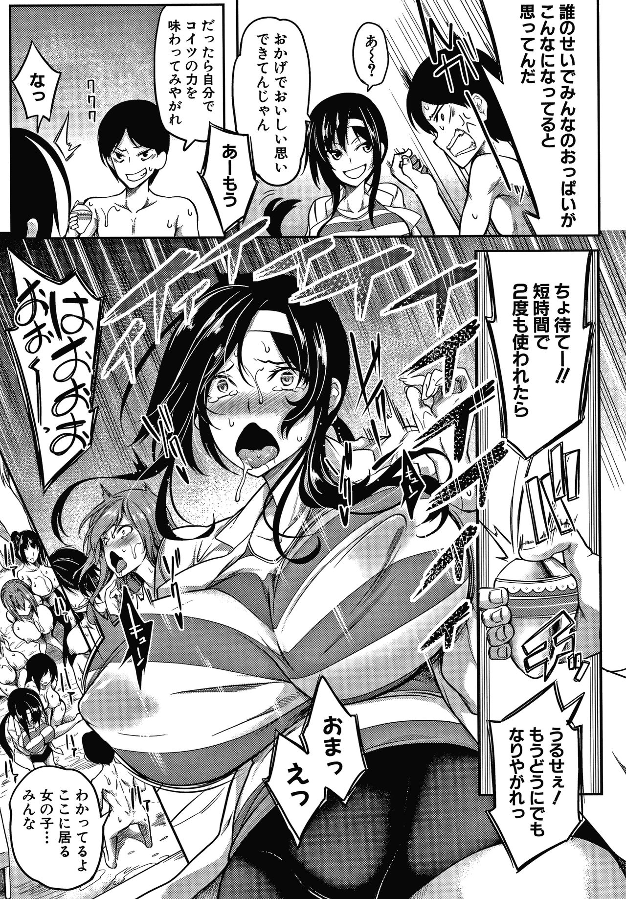 Oppai Switch - Page 149