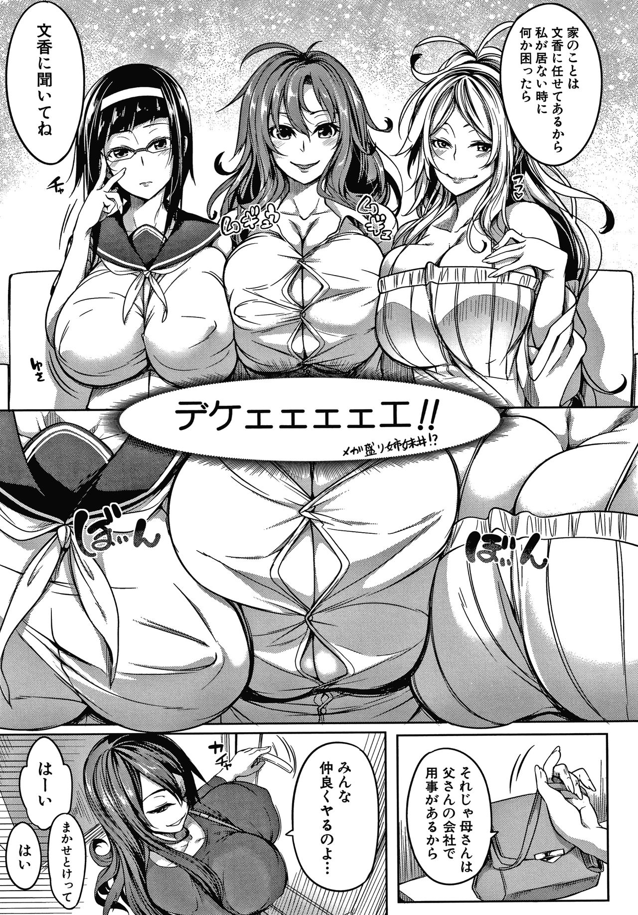 Oppai Switch - Page 157