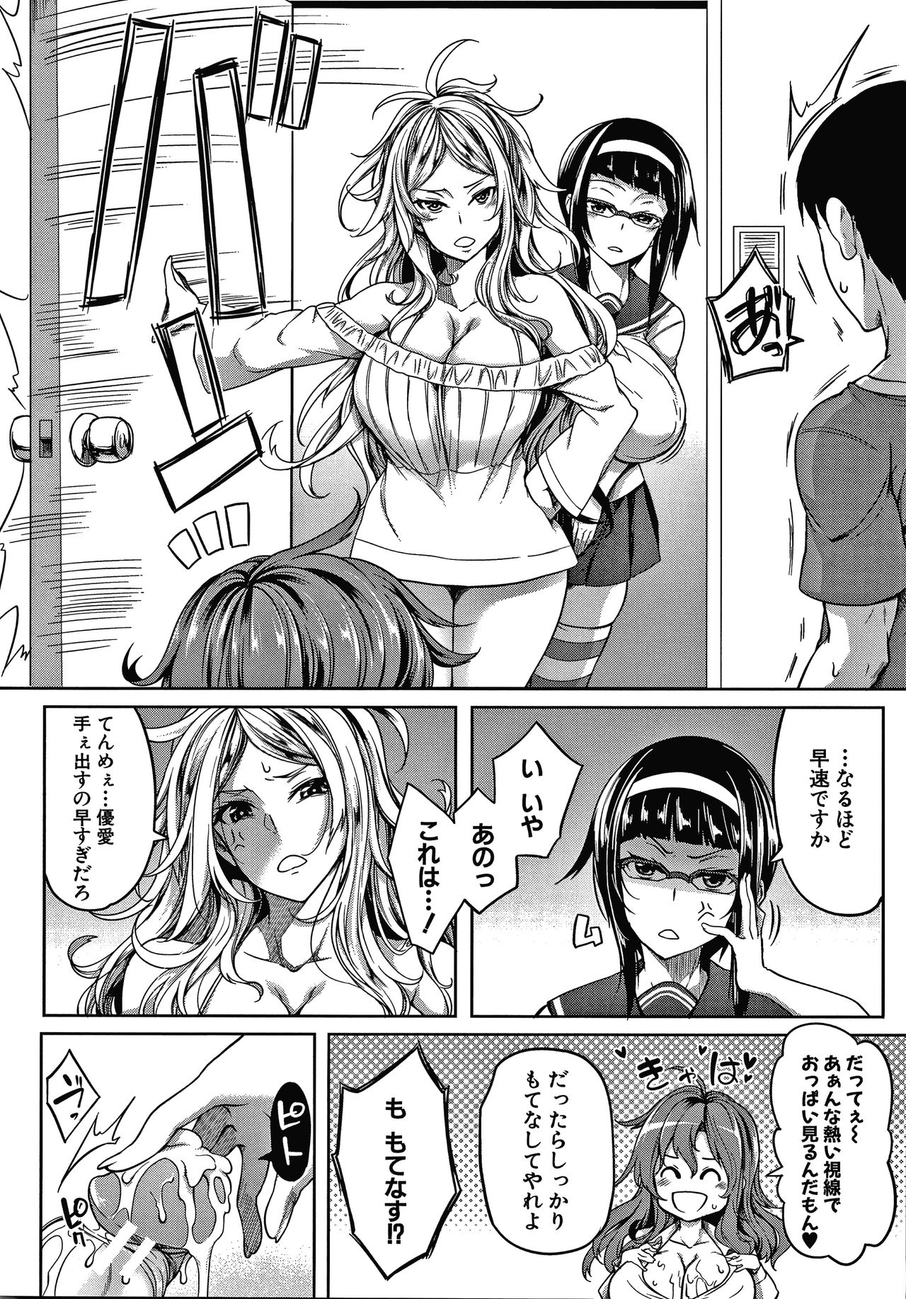 Oppai Switch - Page 172
