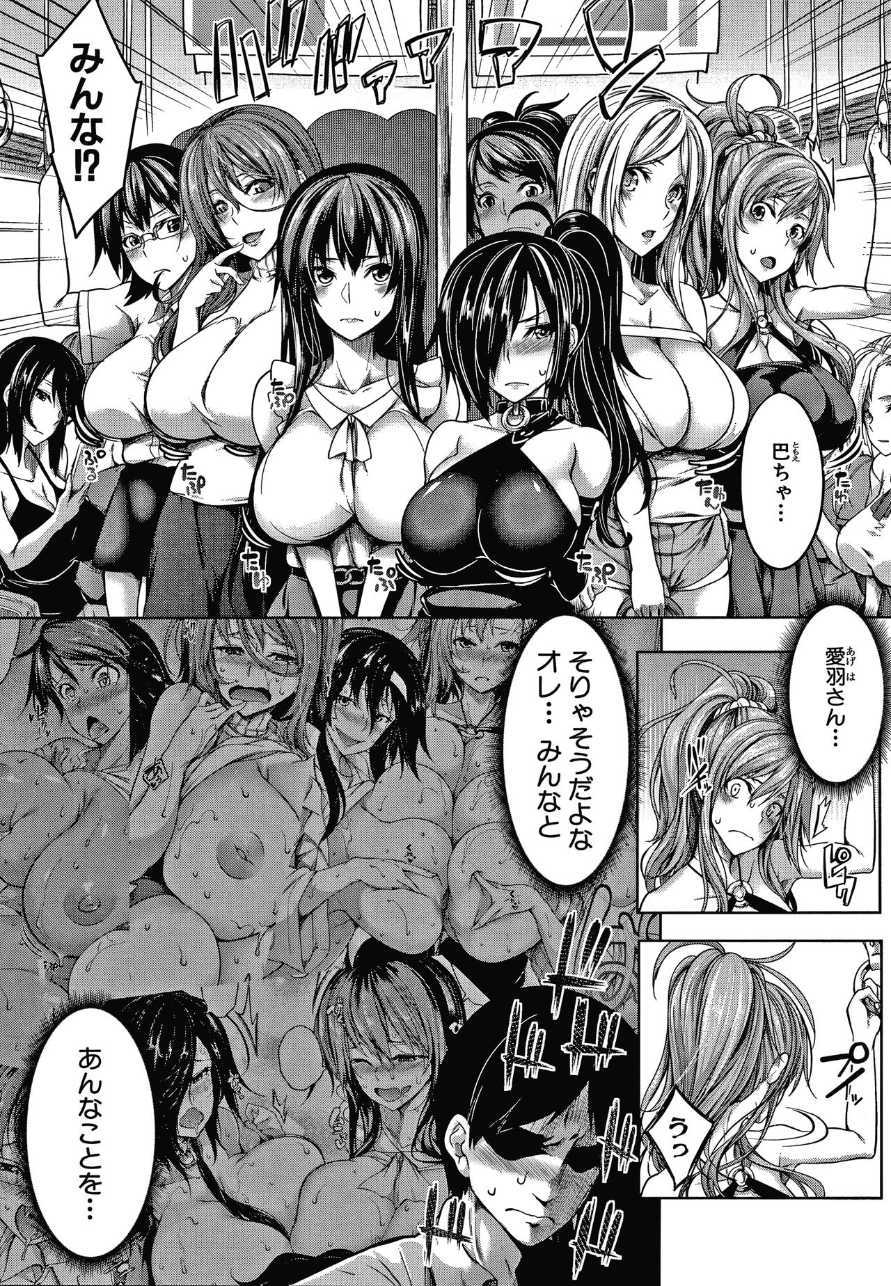 Oppai Switch - Page 58