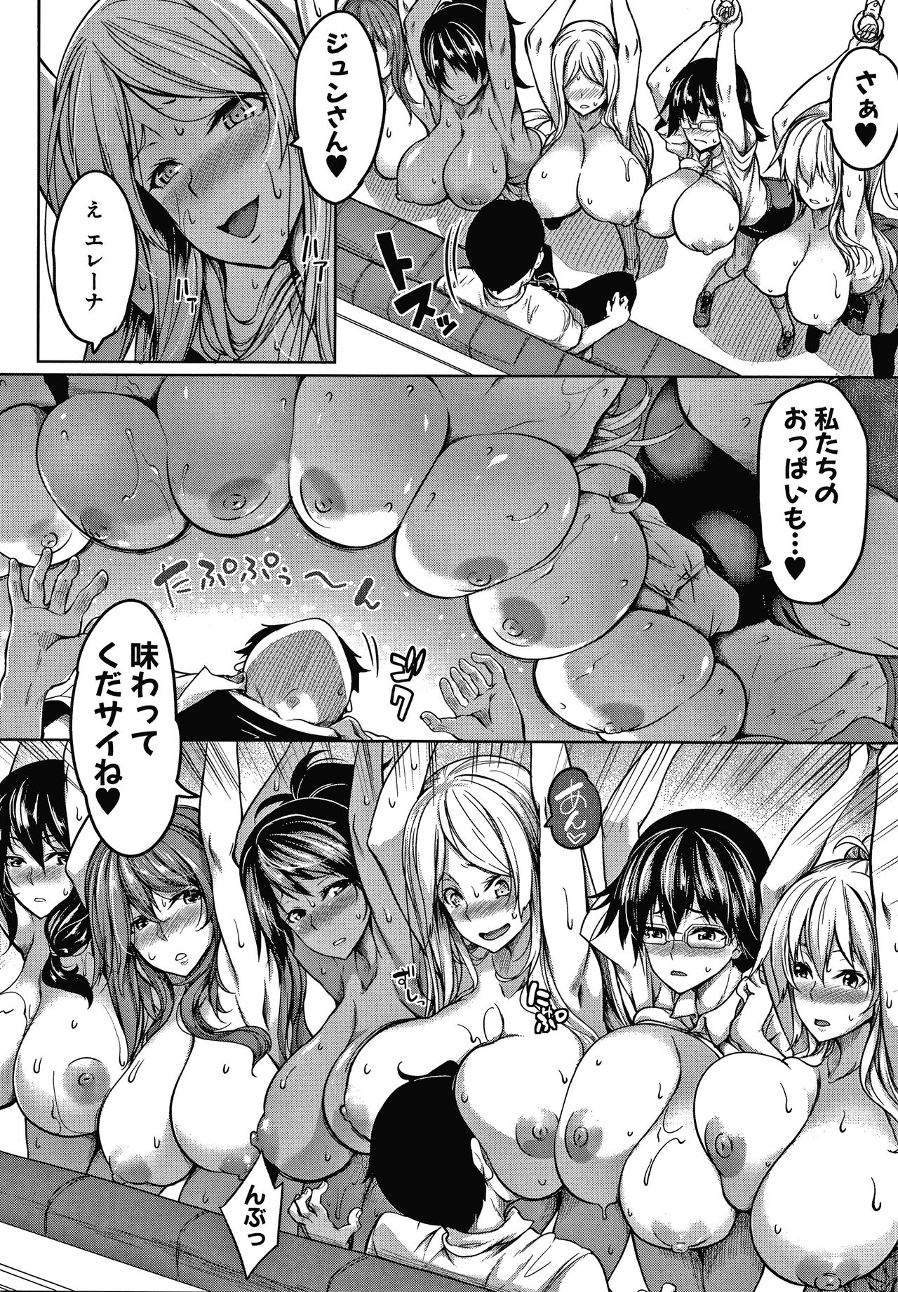 Oppai Switch - Page 74