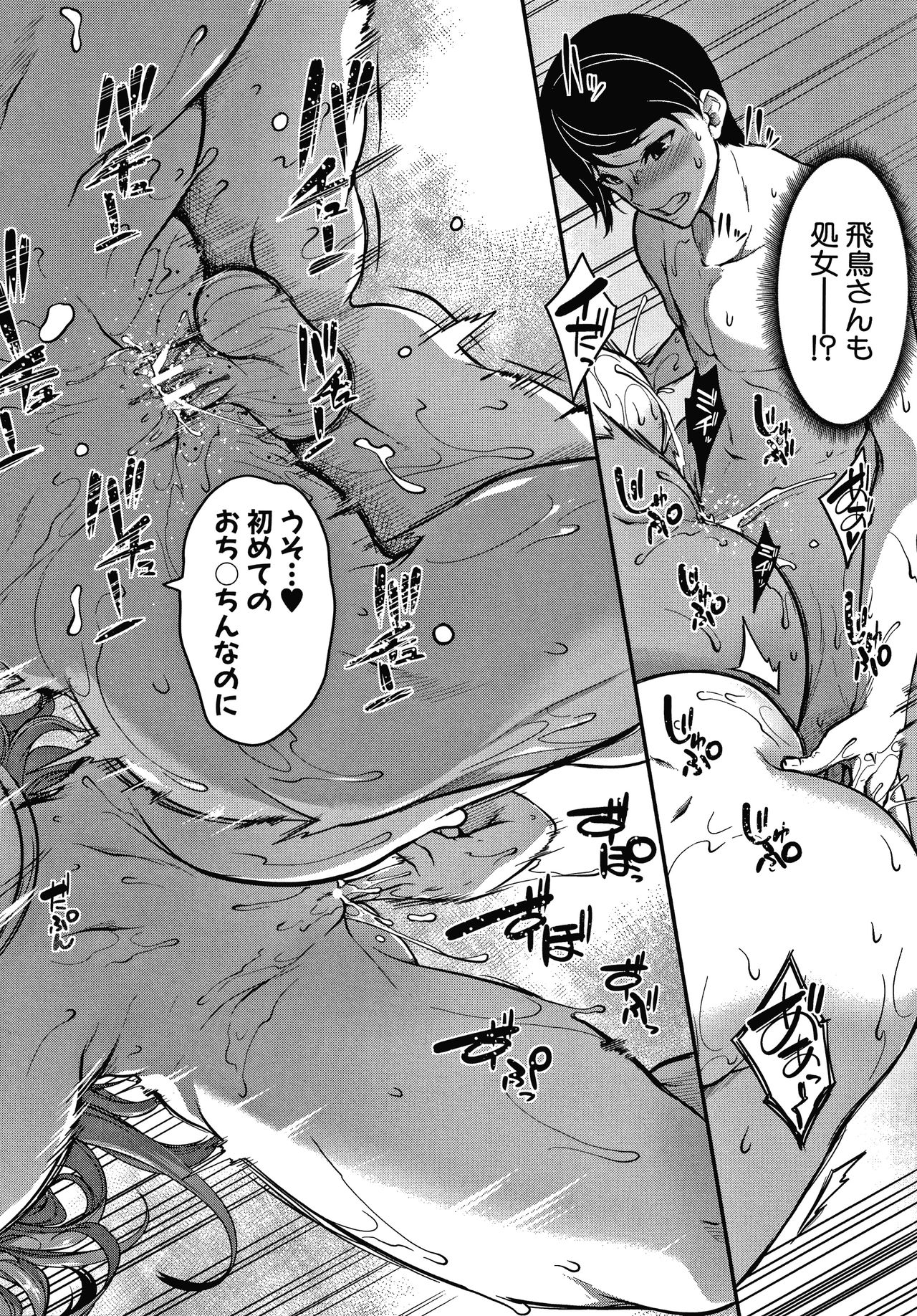 Oppai Switch - Page 86
