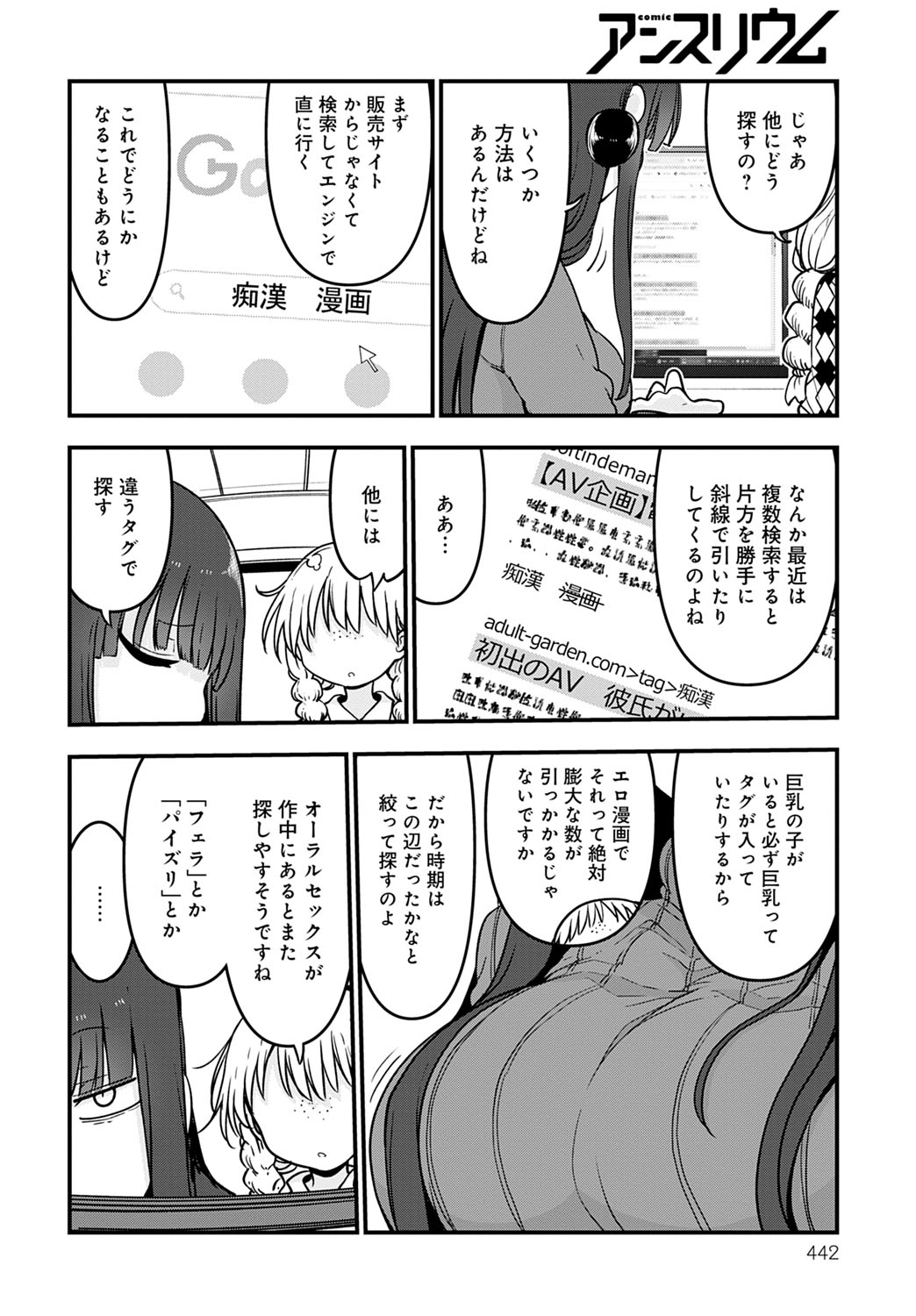 COMIC Anthurium 2020-11 - Page 441