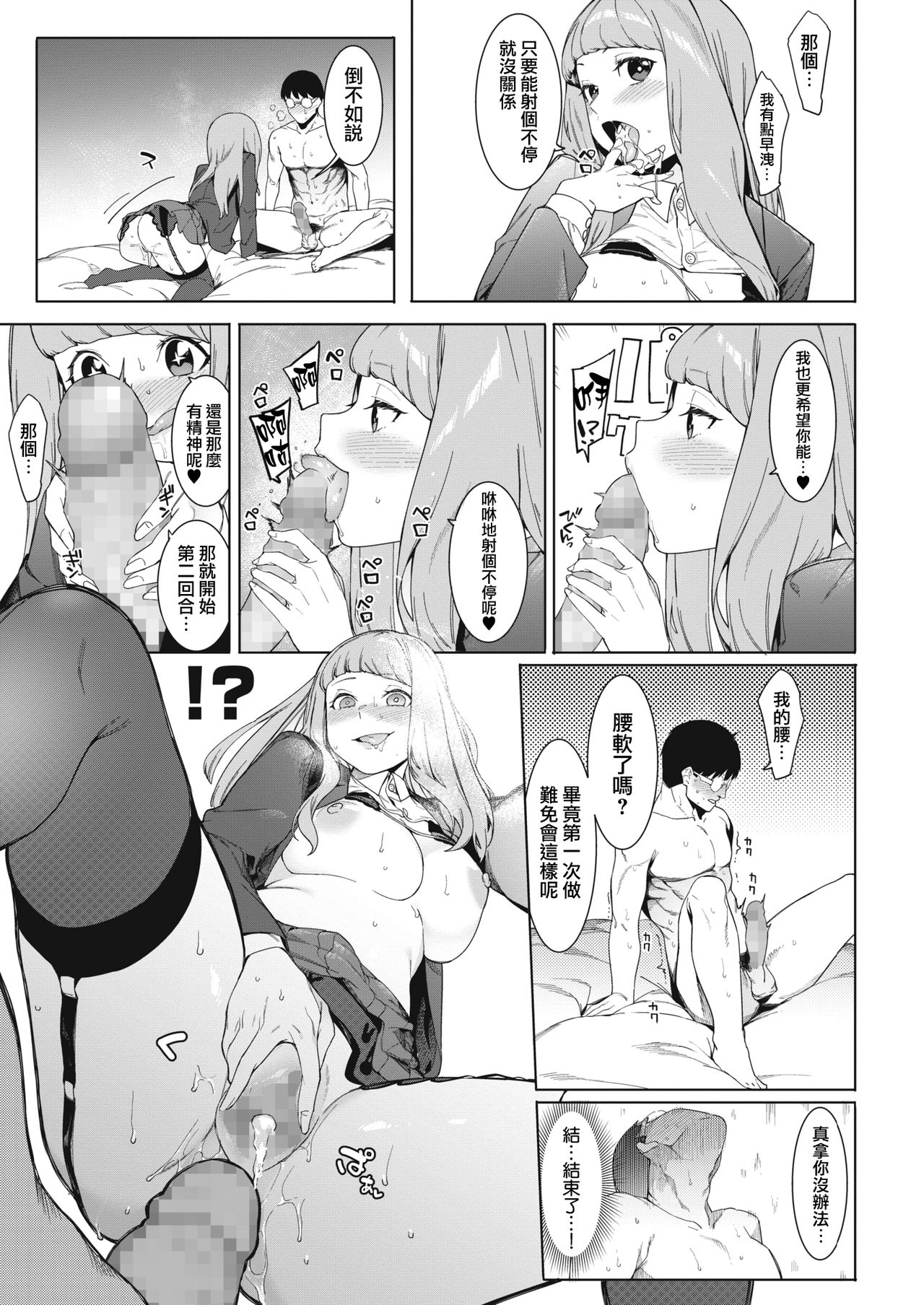 Tsukiyo Ni Aishite - Page 17