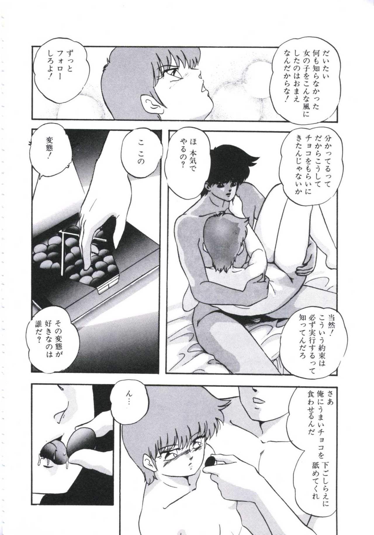 Mada dame... mo Sukoshi - Page 32
