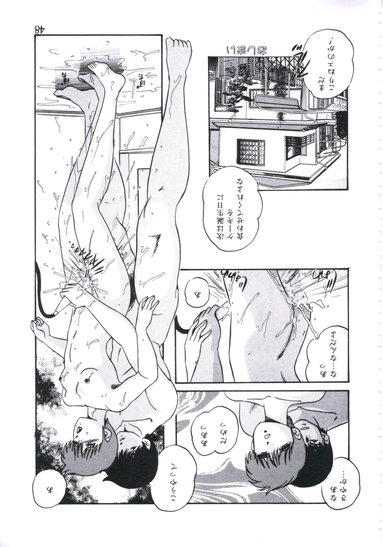 Mada dame... mo Sukoshi - Page 50