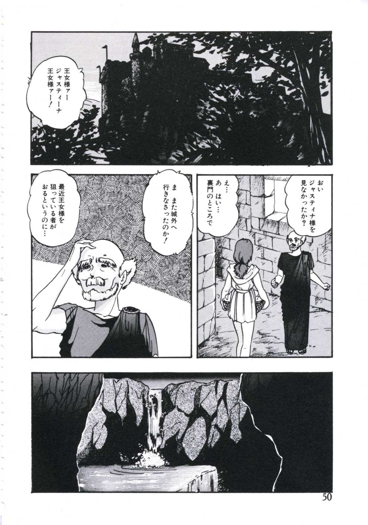 Mada dame... mo Sukoshi - Page 52