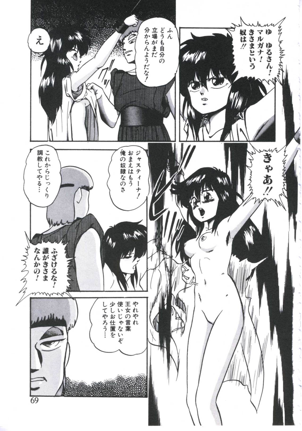 Mada dame... mo Sukoshi - Page 71