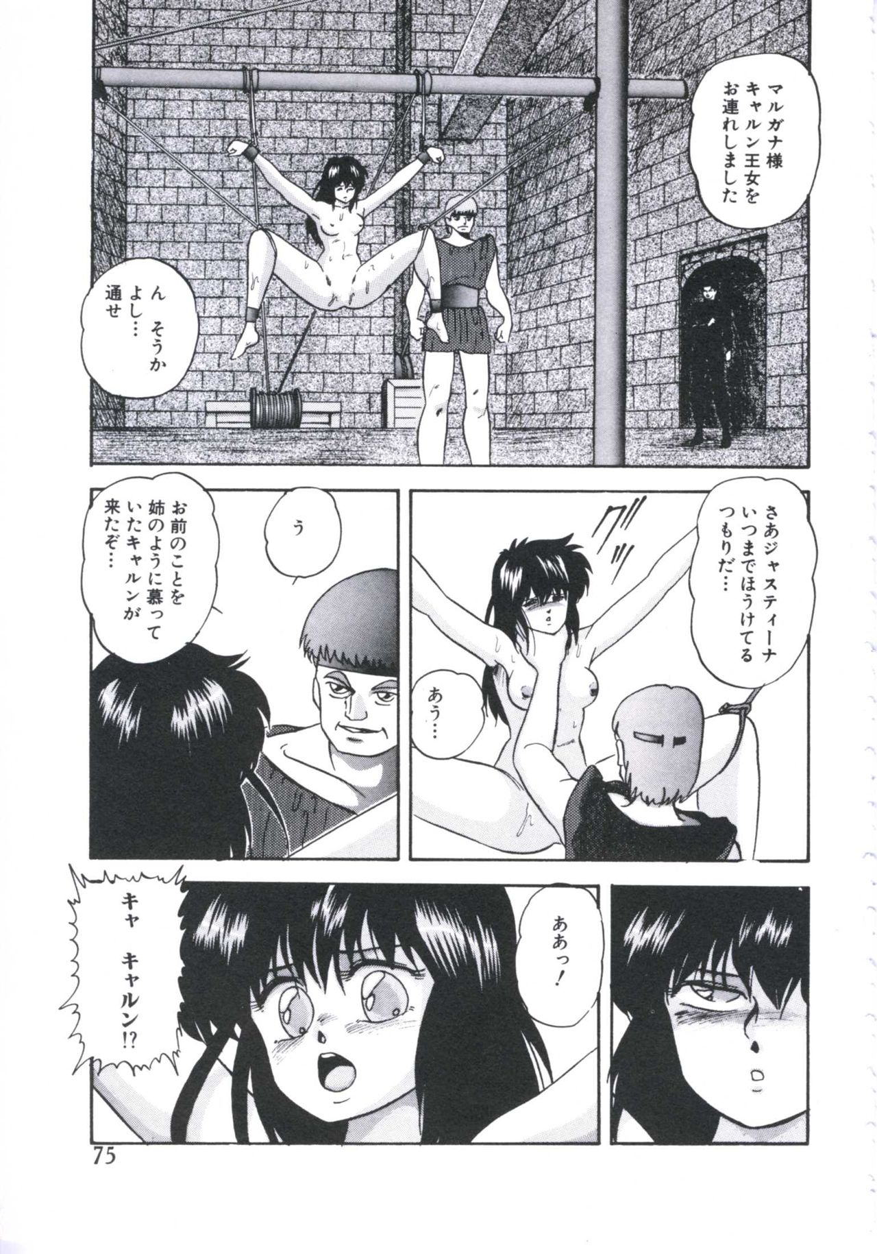 Mada dame... mo Sukoshi - Page 77