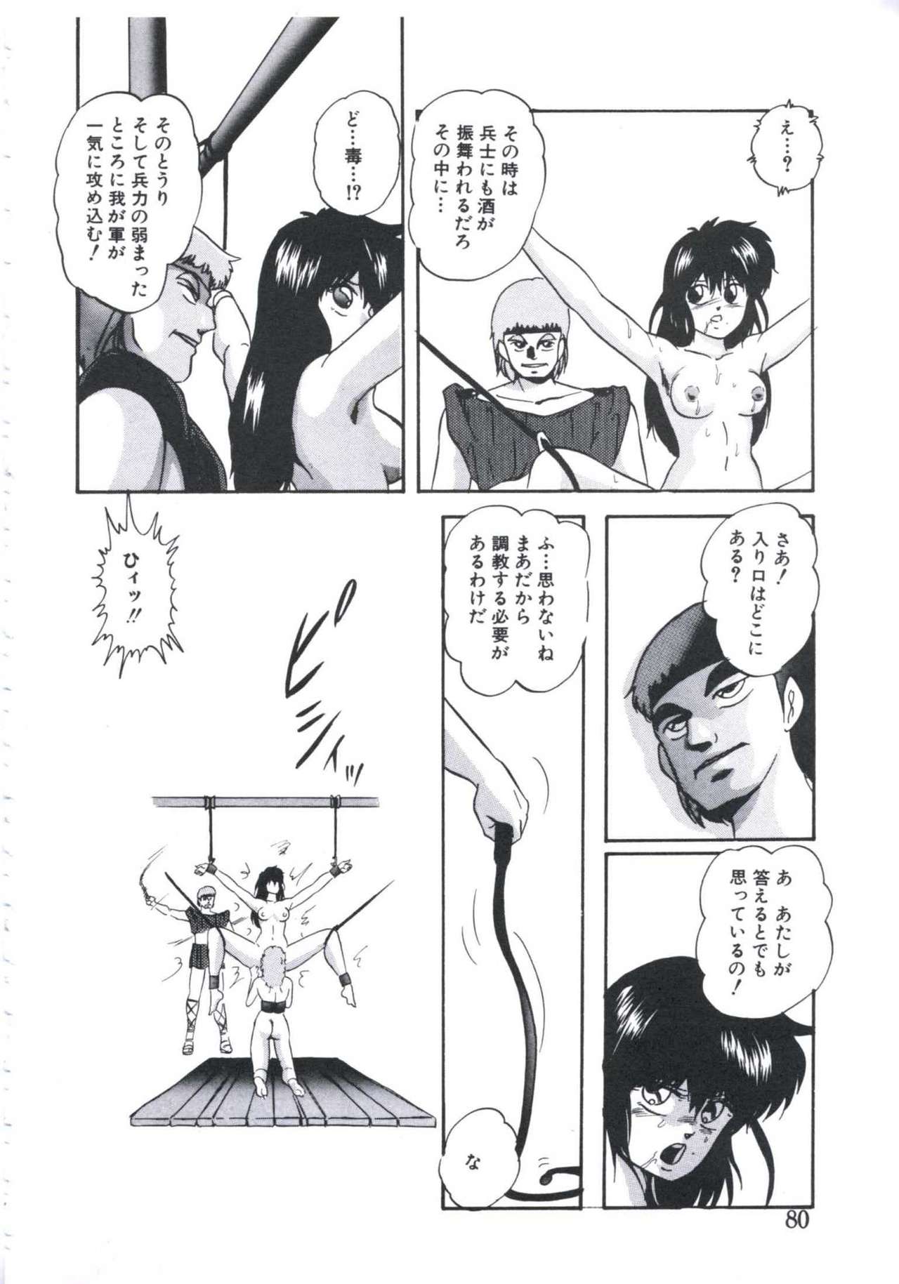Mada dame... mo Sukoshi - Page 82