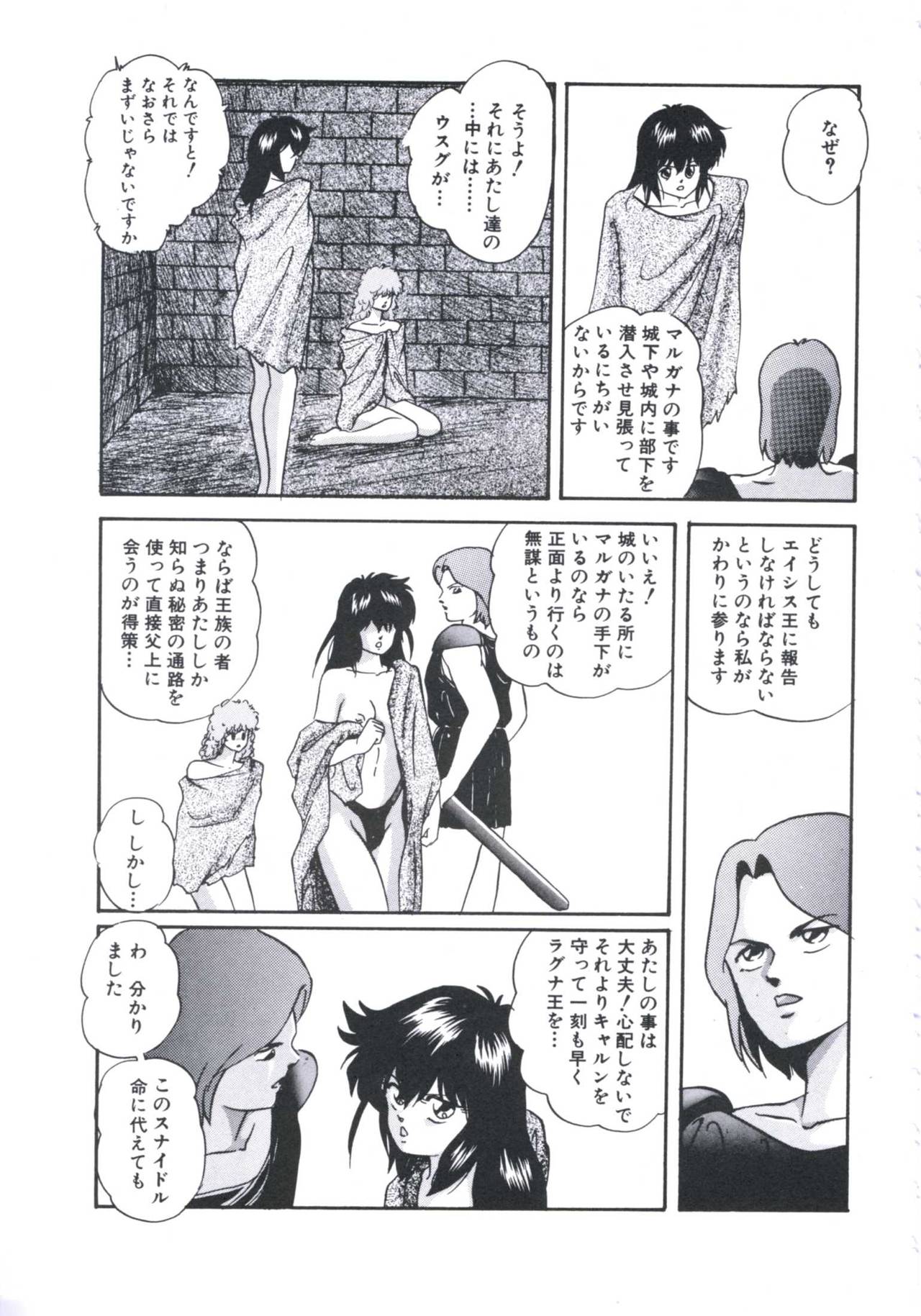 Mada dame... mo Sukoshi - Page 91