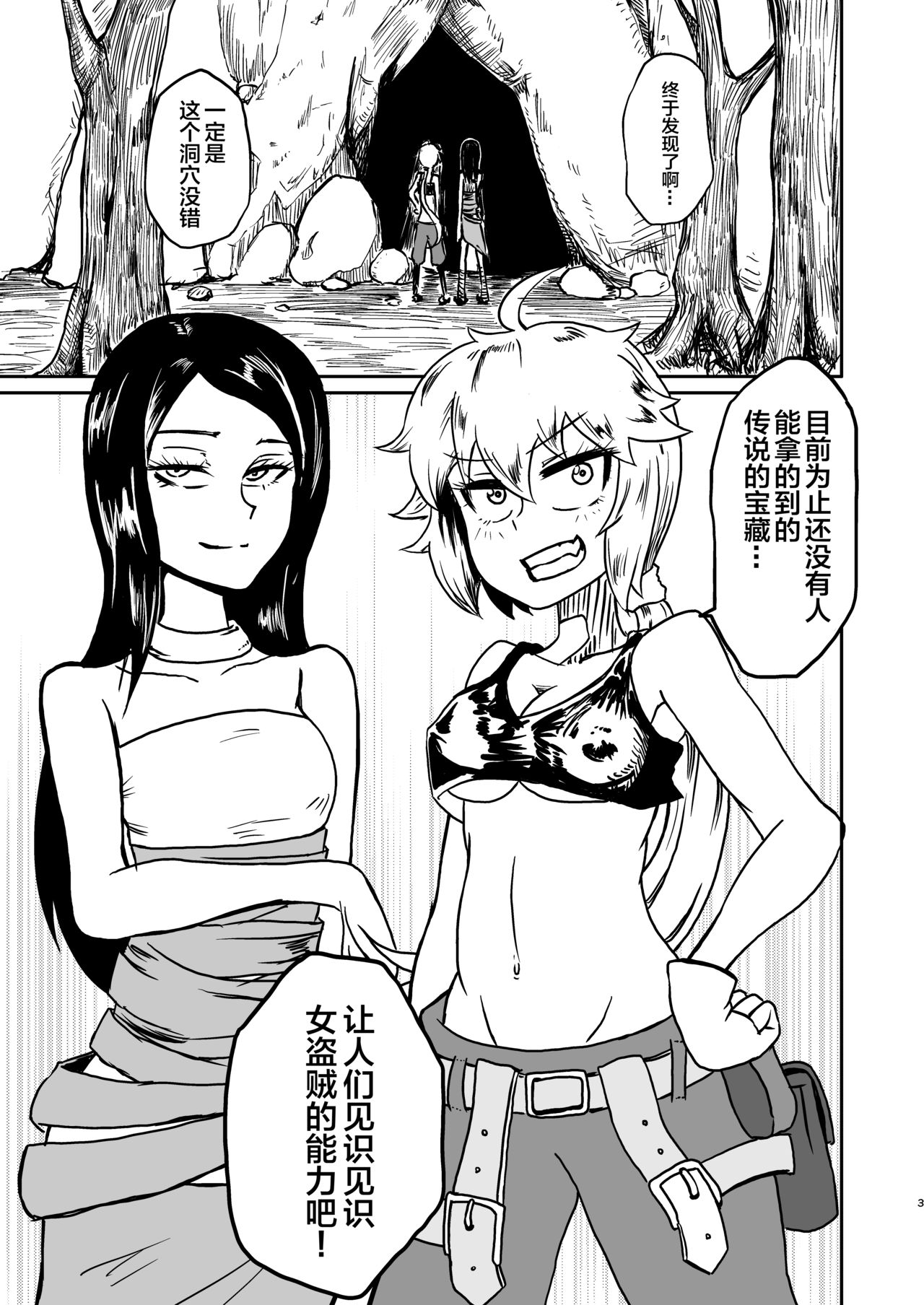 Chuugokudou - Page 3