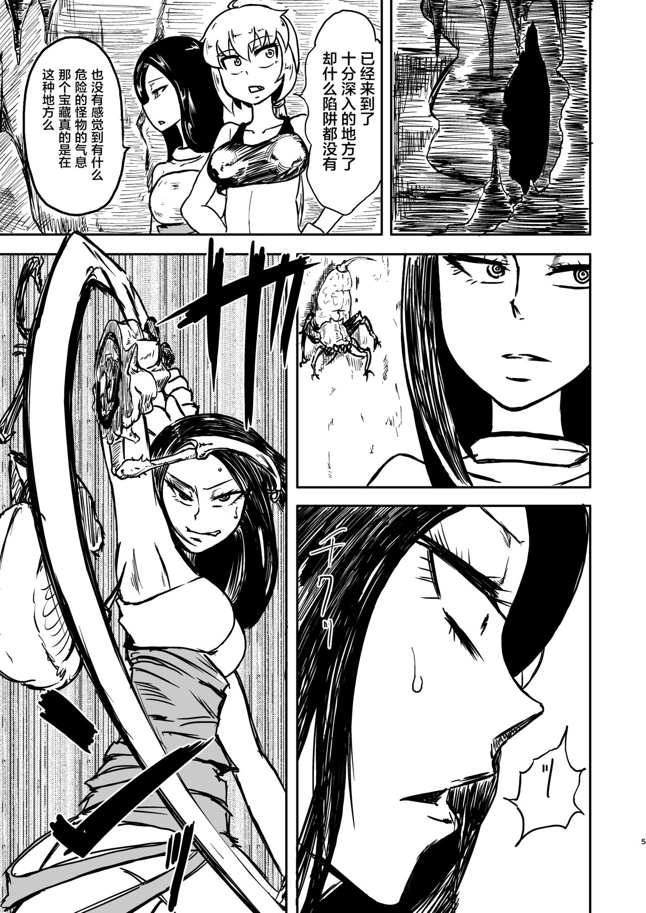 Chuugokudou - Page 5