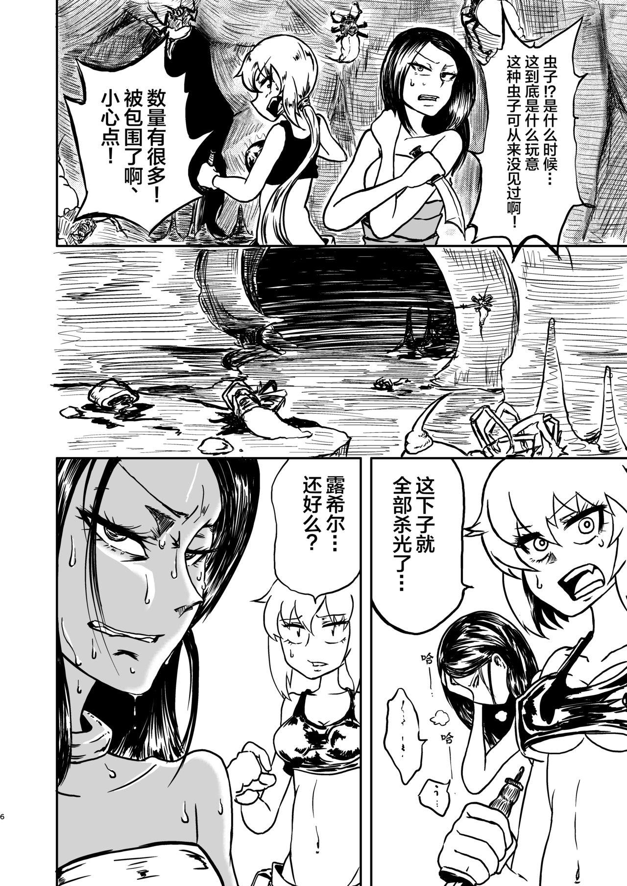 Chuugokudou - Page 6