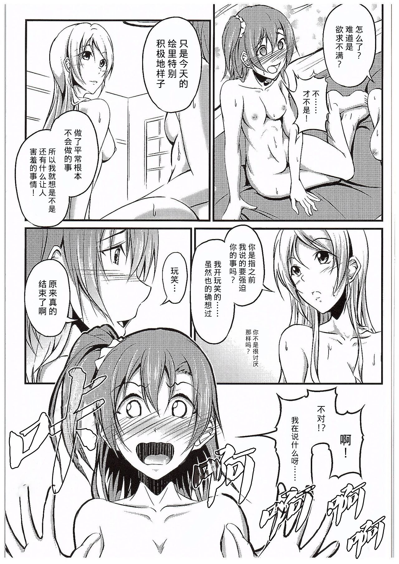 Aisuru Hito e no Aishikata - Page 23
