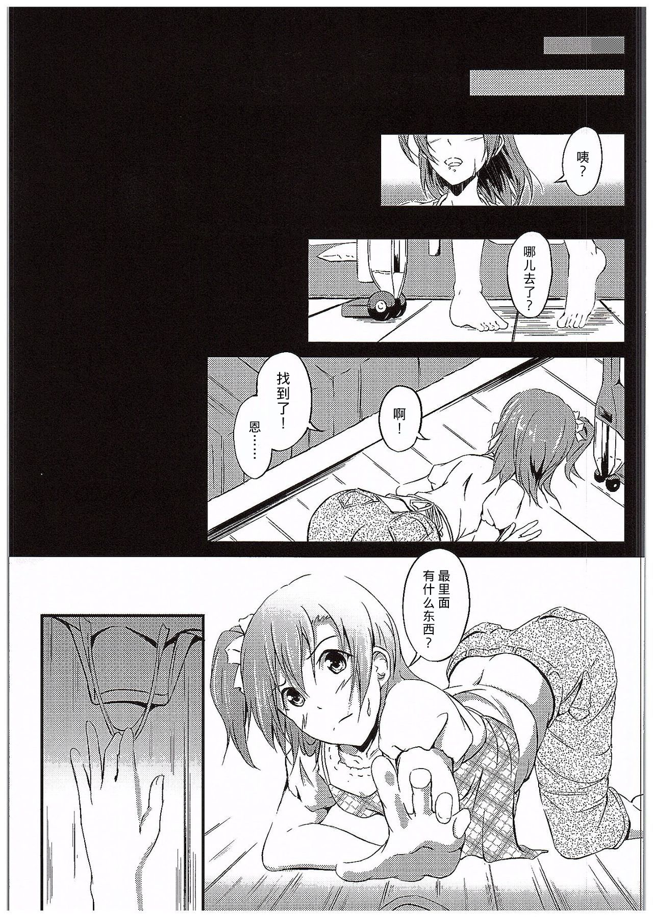 Aisuru Hito e no Aishikata - Page 27