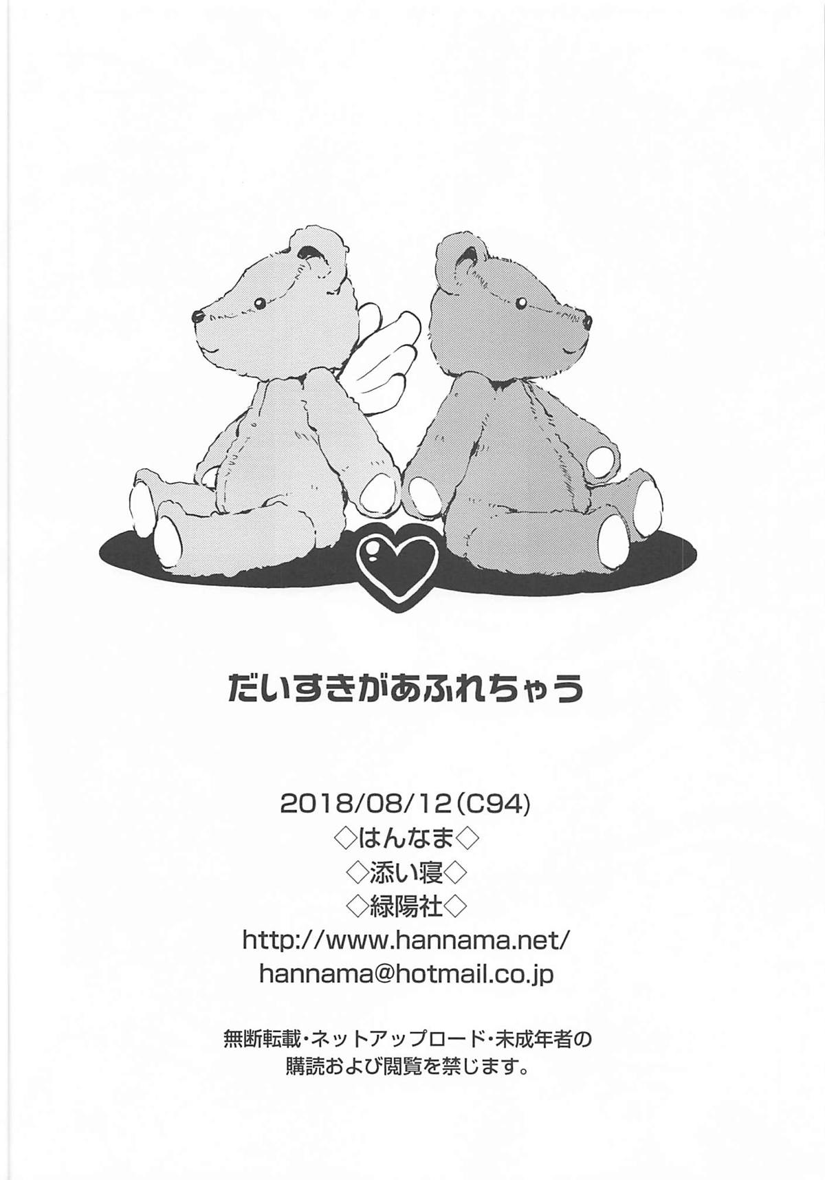 Daisuki ga Afurechau - Page 8