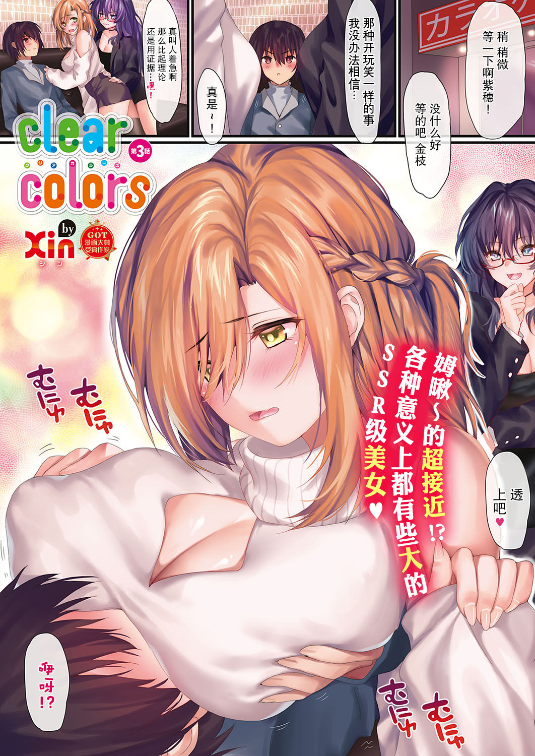 clear colors Ch. 3 - Page 2