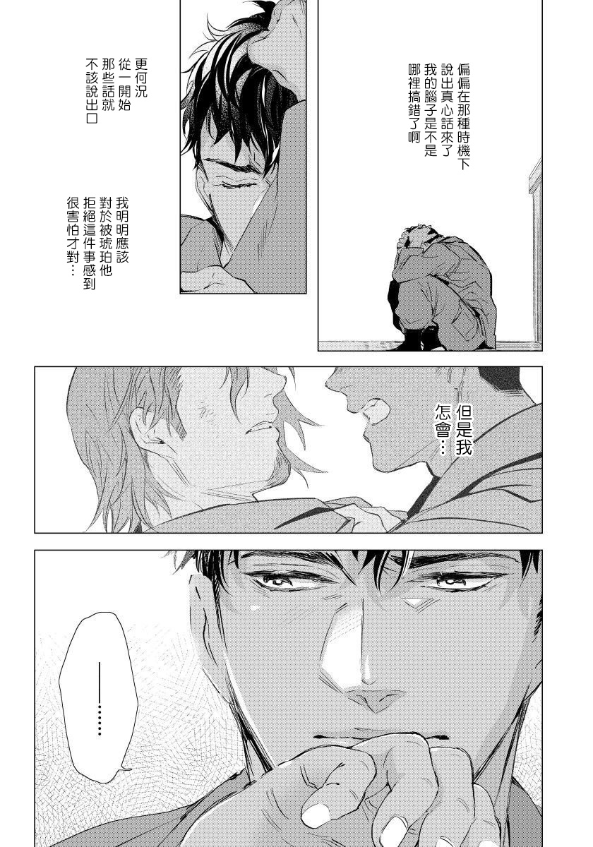 Hazard Line Fuck｜交于危险之线 - Page 116