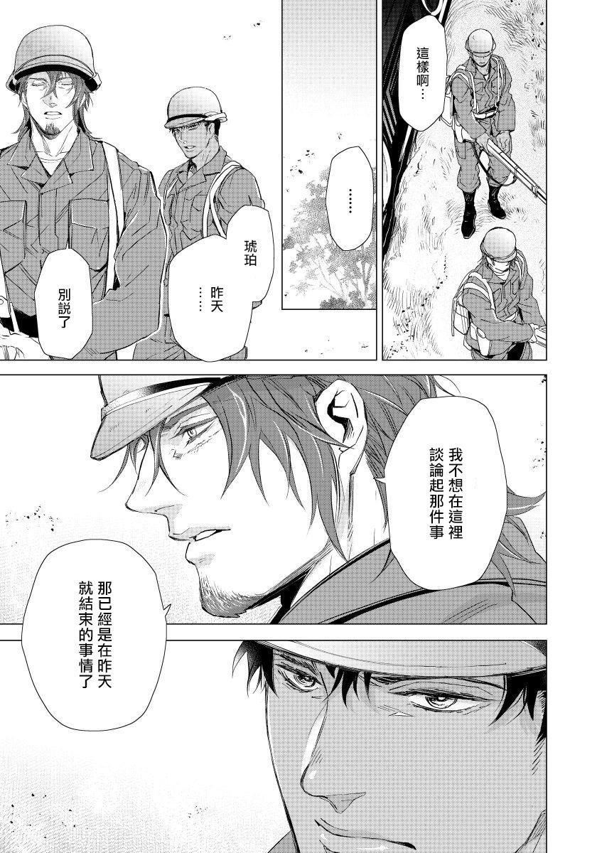 Hazard Line Fuck|交于危险之线 - Page 120