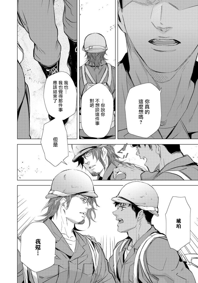 Hazard Line Fuck｜交于危险之线 - Page 121
