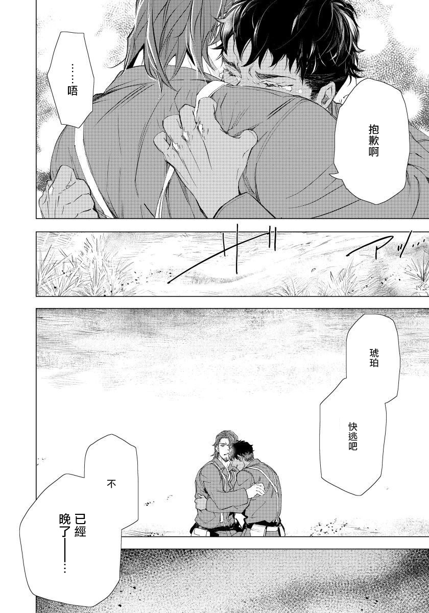 Hazard Line Fuck｜交于危险之线 - Page 139