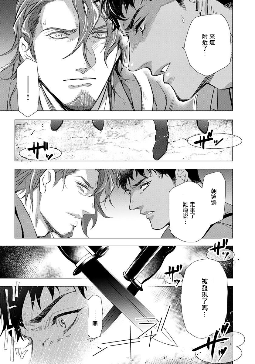 Hazard Line Fuck｜交于危险之线 - Page 143