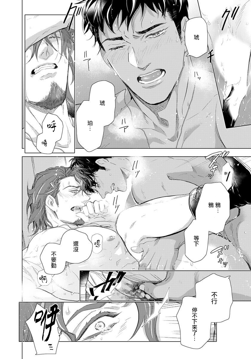 Hazard Line Fuck｜交于危险之线 - Page 162