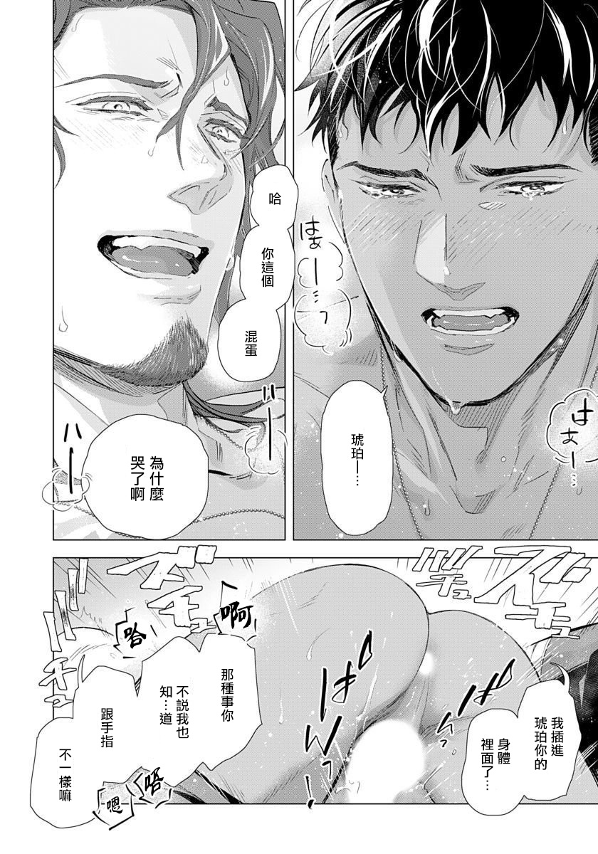 Hazard Line Fuck｜交于危险之线 - Page 164