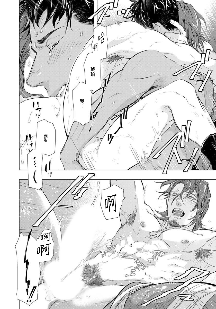 Hazard Line Fuck｜交于危险之线 - Page 166