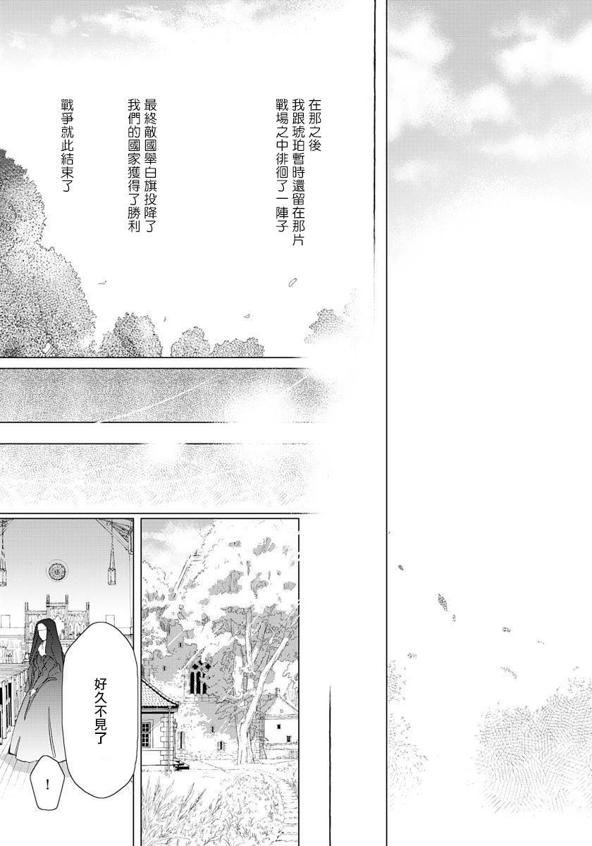 Hazard Line Fuck｜交于危险之线 - Page 173