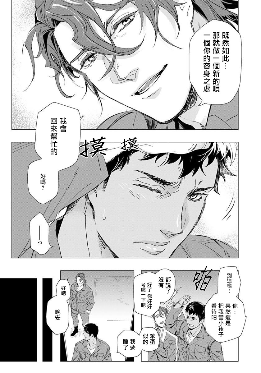 Hazard Line Fuck｜交于危险之线 - Page 25