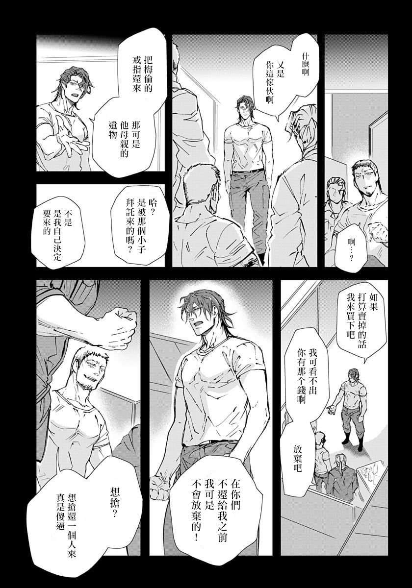 Hazard Line Fuck｜交于危险之线 - Page 32