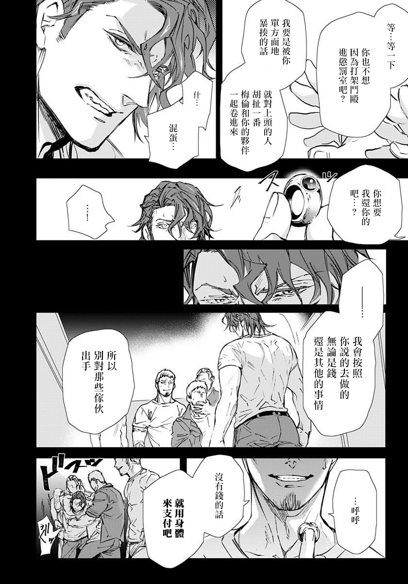 Hazard Line Fuck｜交于危险之线 - Page 34