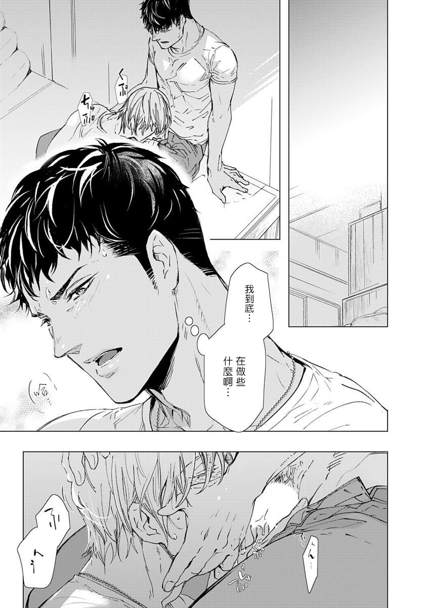 Hazard Line Fuck｜交于危险之线 - Page 43