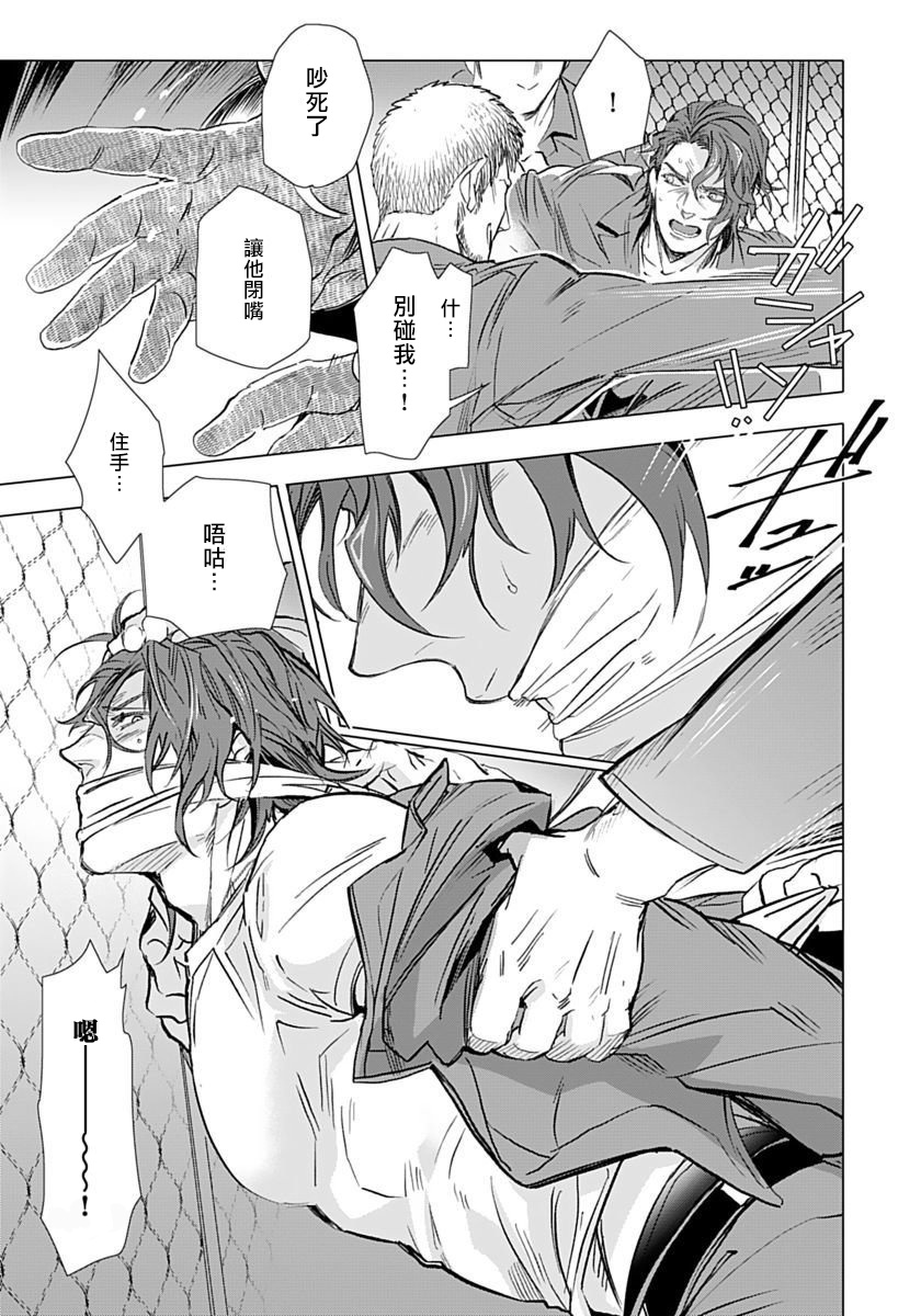 Hazard Line Fuck｜交于危险之线 - Page 58